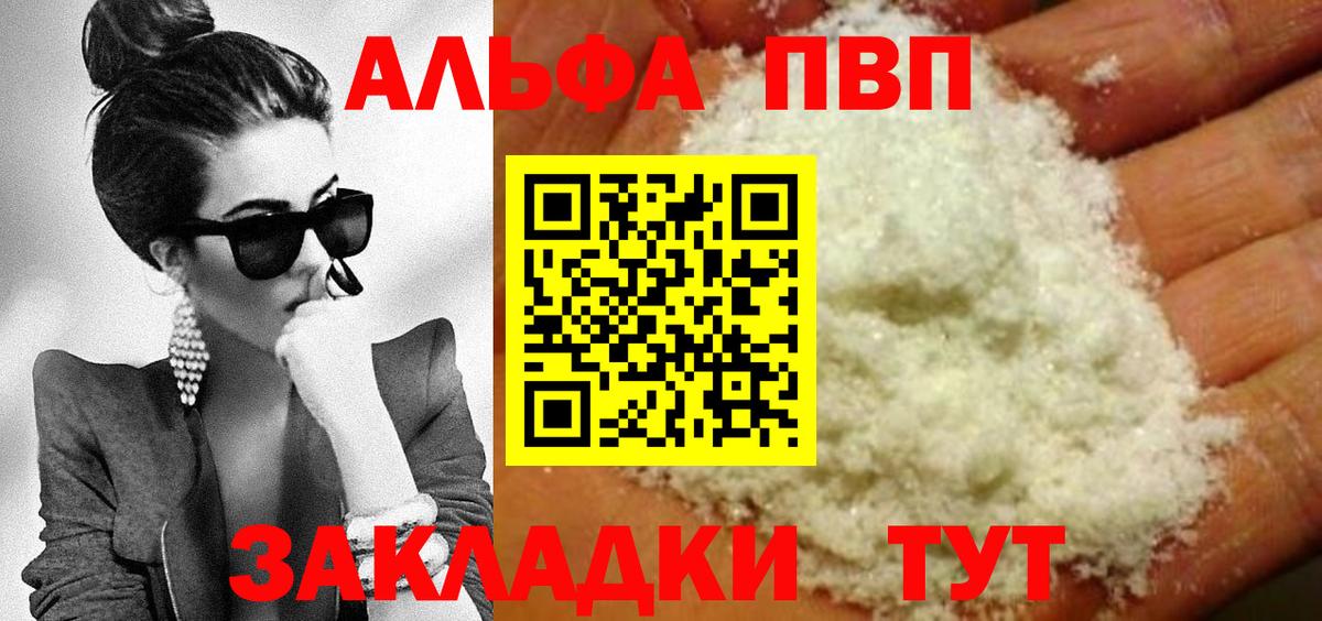 Alpha PVP СК  А ПВП  Вход с VPN  Михайловск  Alpha-PVP кристаллы 