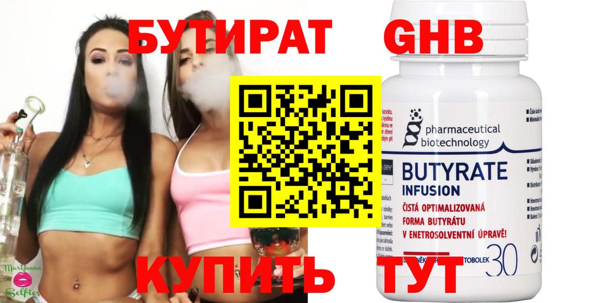Михайловск  БУТИРАТ оксана  Бутират  Вход с VPN 