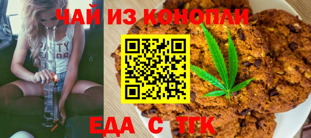 Печенье с ТГК конопля  Вход с VPN  Михайловск 