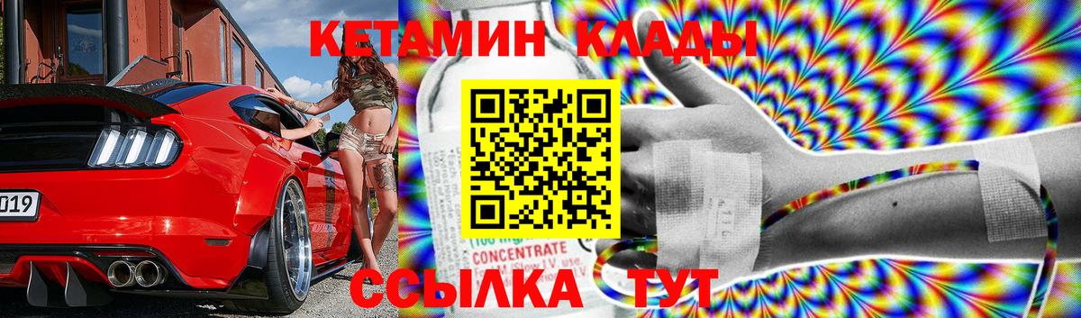 Михайловск  КЕТАМИН ketamine  Вход с VPN 