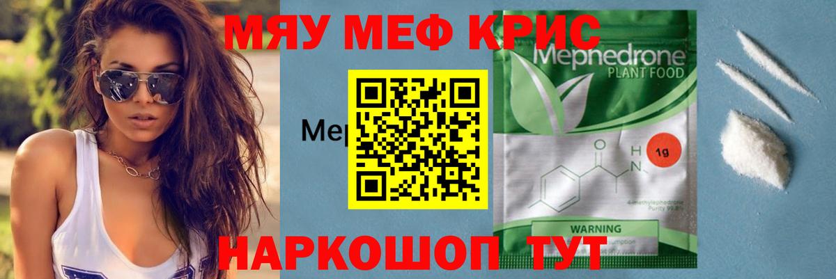 Михайловск  МЯУ-МЯУ mephedrone  МЕФ  Вход с VPN  Меф мука 