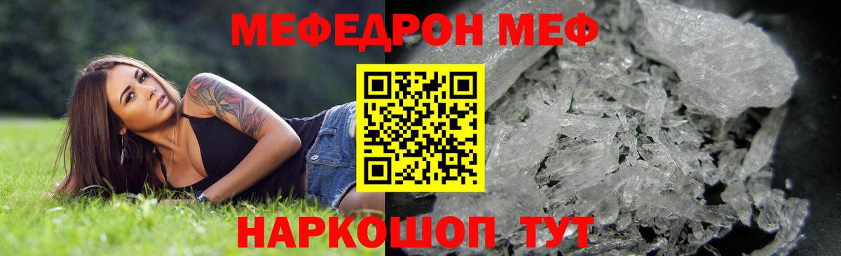 Меф мяу мяу кристаллы Михайловск