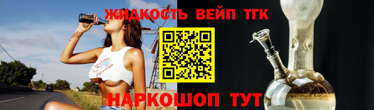 Дистиллят ТГК THC oil  Вход с VPN  Михайловск 